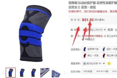 「19元秒杀」诺维斯基同款护膝，科学支撑与超高性价比的双重突破！